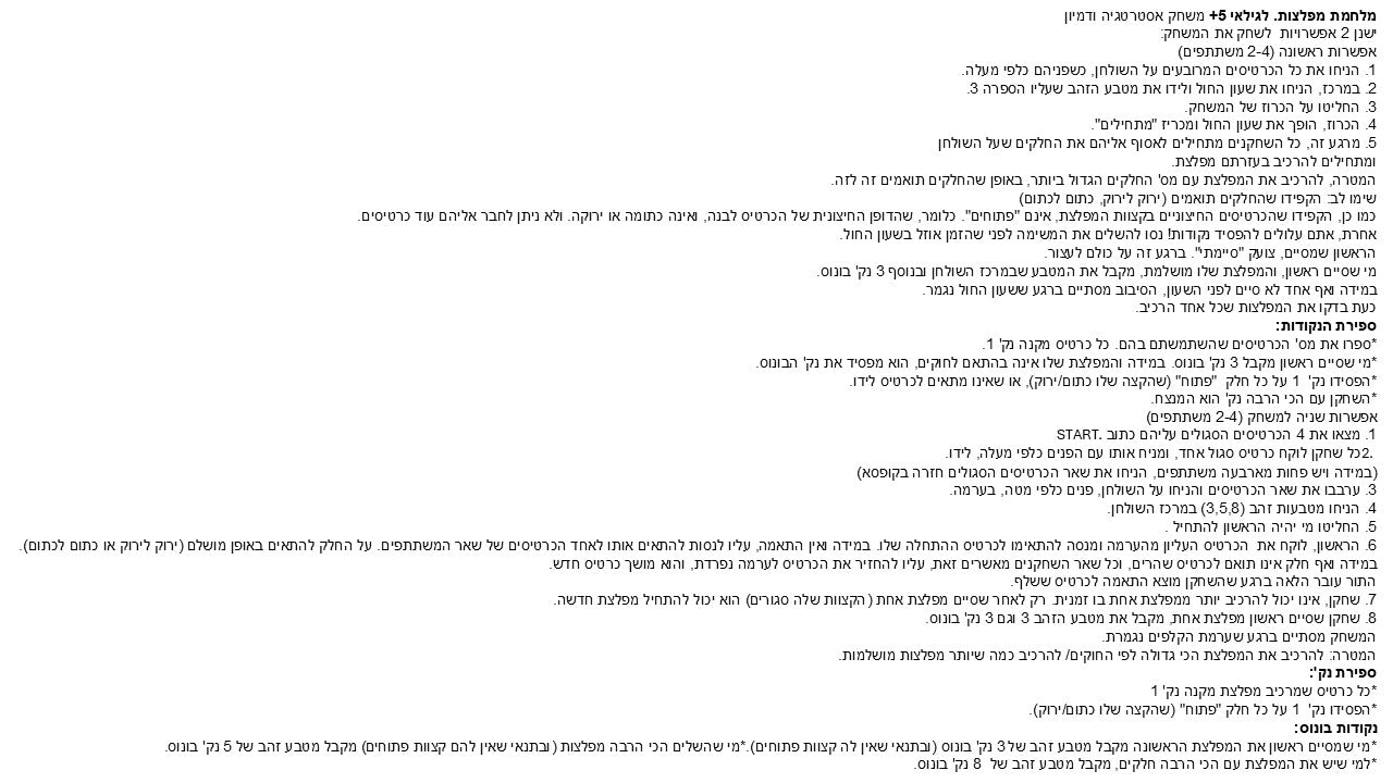 משחק מלחמת מפלצות
