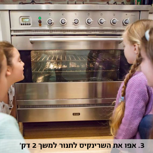 שרינקיס מתוקים